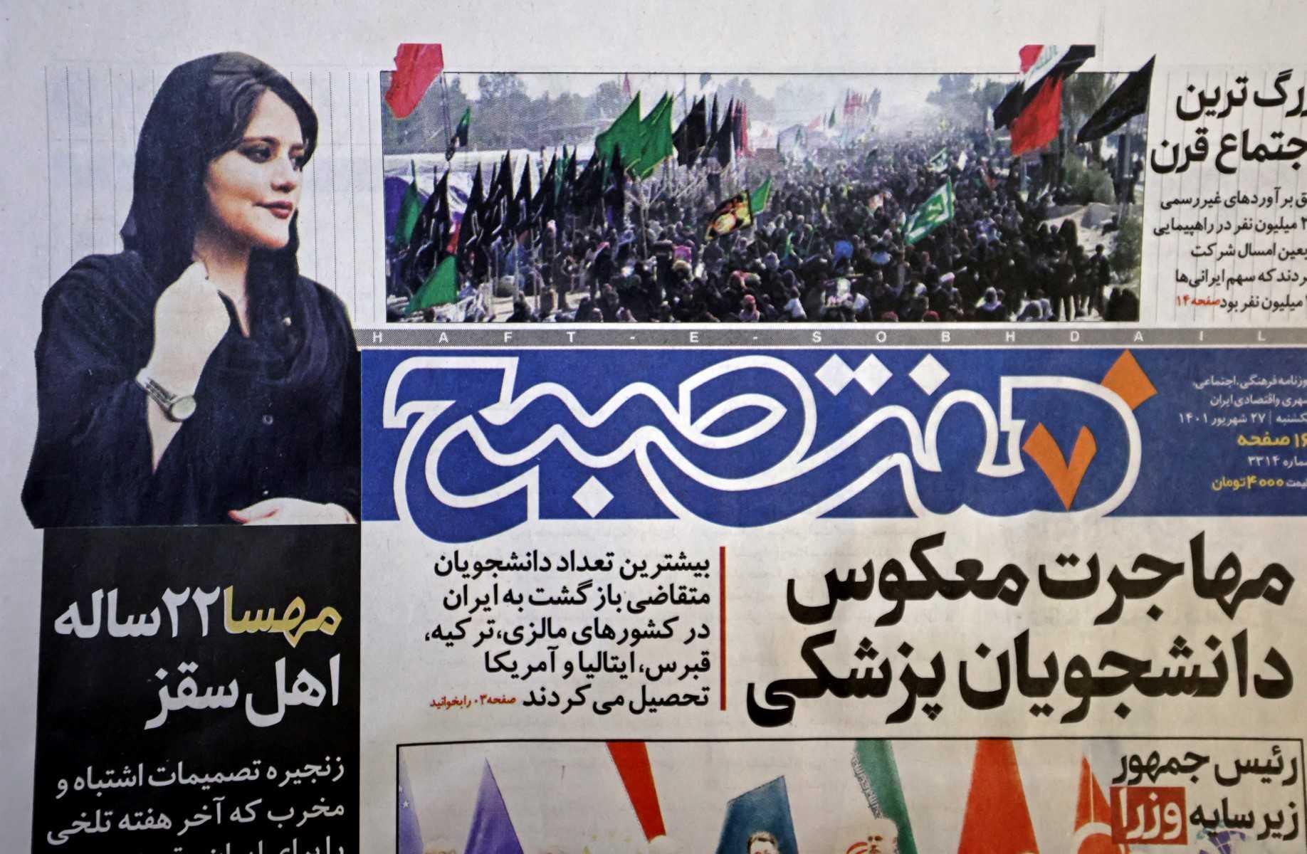 A picture taken in Tehran on Sept 18 shows the front page of the Iranian newspaper Hafteh Sobh featuring a photograph of Mahsa Amini, a woman who died after being arrested by the Islamic republic's 'morality police'. Photo: AFP