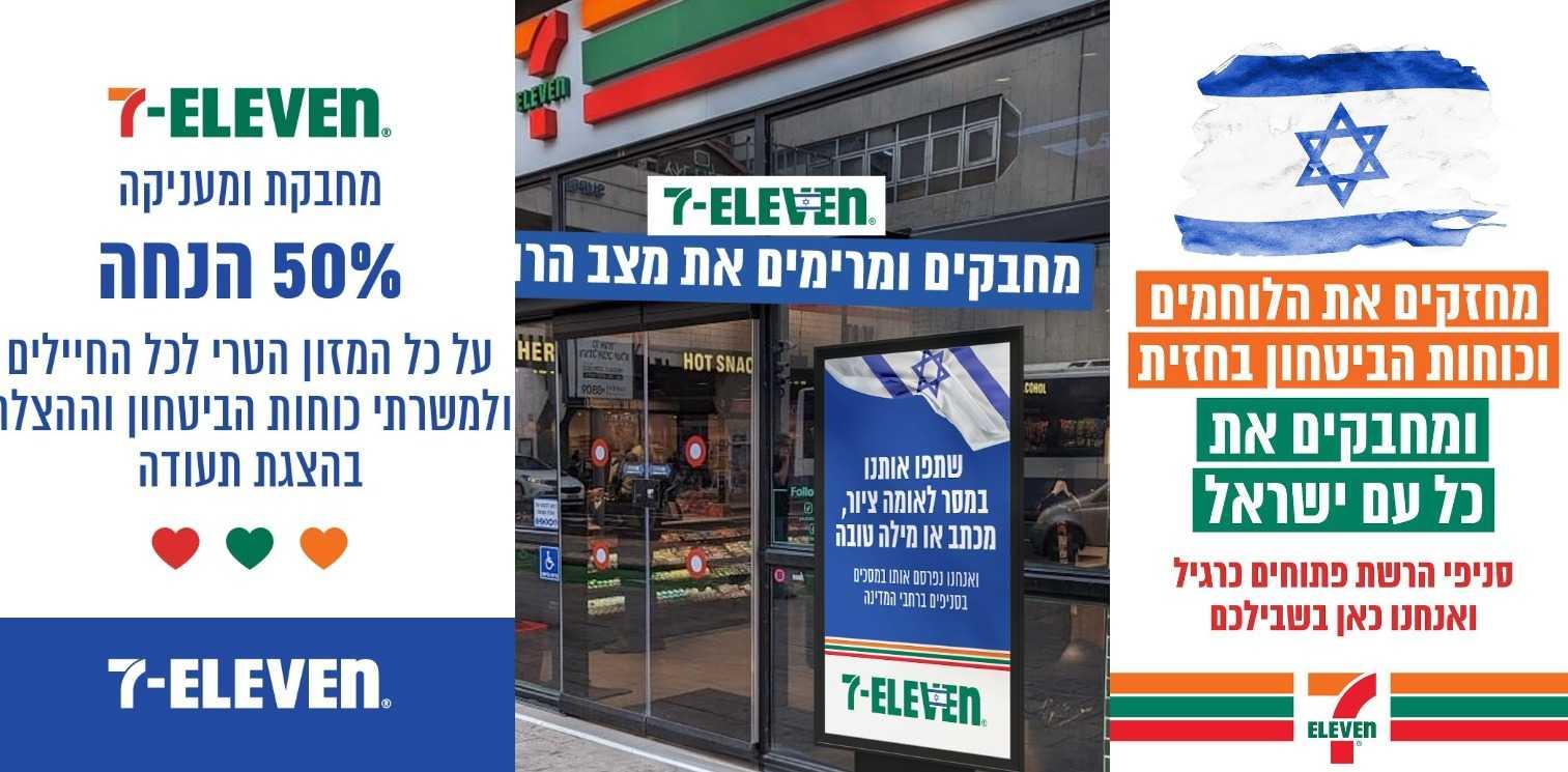 7-Eleven di Israel menyediakan papan tanda memaparkan sokongan kepada serangan terhadap Gaza di samping menawarkan diskaun kepada tentera. Gambar: Instagram